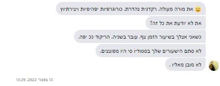 שרון אדלר מפרגנת על שיעורי הריקוד שלי